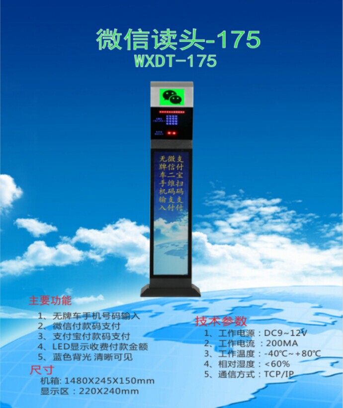 临澧县车牌识别系统 微信读头--175